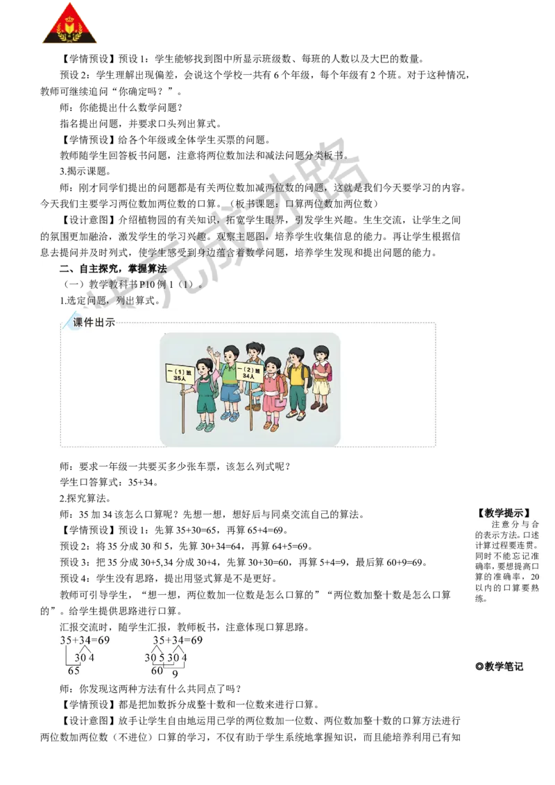 第1课时口算两位数加两位数_1-6年级上册_数学3年级上册教学资源包（新教材2025秋）_旧教材课件_名师教学设计新版_2万以内的加法和减法（一）