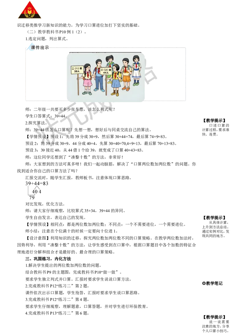 第1课时口算两位数加两位数_1-6年级上册_数学3年级上册教学资源包（新教材2025秋）_旧教材课件_名师教学设计新版_2万以内的加法和减法（一）