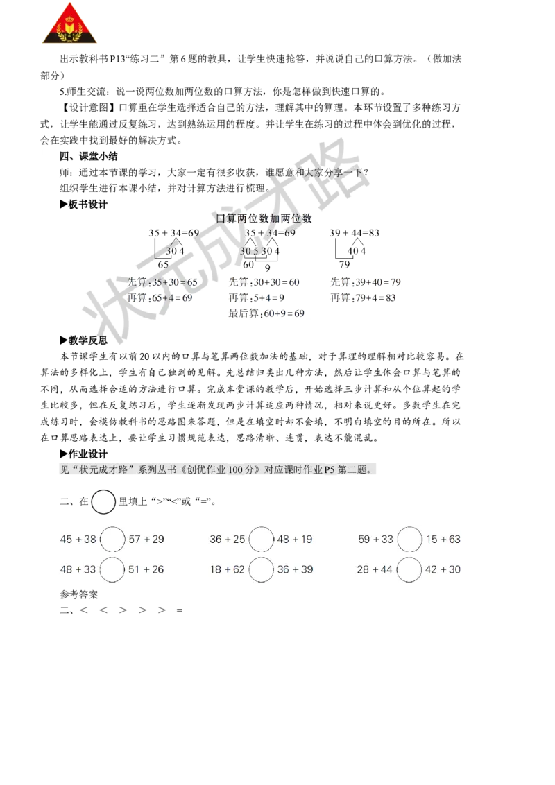 第1课时口算两位数加两位数_1-6年级上册_数学3年级上册教学资源包（新教材2025秋）_旧教材课件_名师教学设计新版_2万以内的加法和减法（一）