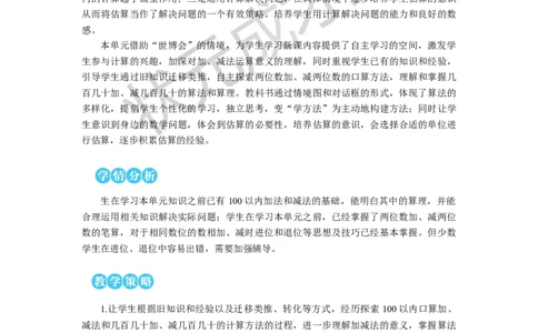 第1课时口算两位数加两位数_1-6年级上册_数学3年级上册教学资源包（新教材2025秋）_旧教材课件_名师教学设计新版_2万以内的加法和减法（一）