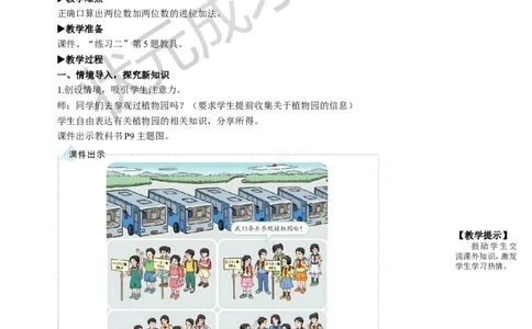 第1课时口算两位数加两位数_1-6年级上册_数学3年级上册教学资源包（新教材2025秋）_旧教材课件_名师教学设计新版_2万以内的加法和减法（一）