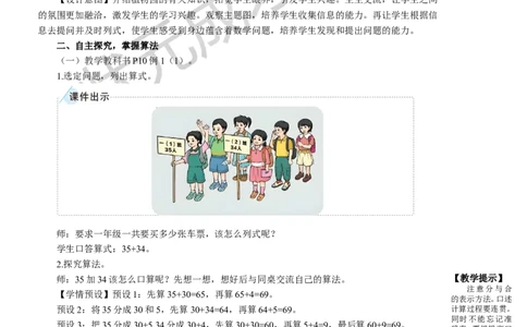 第1课时口算两位数加两位数_1-6年级上册_数学3年级上册教学资源包（新教材2025秋）_旧教材课件_名师教学设计新版_2万以内的加法和减法（一）