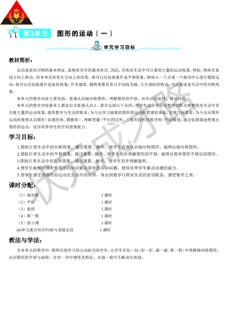 第1课时轴对称_1-6年级下册_R2数下新插图版_旧教材资源_R2数下教案+学案_导学案_3图形的运动（一）