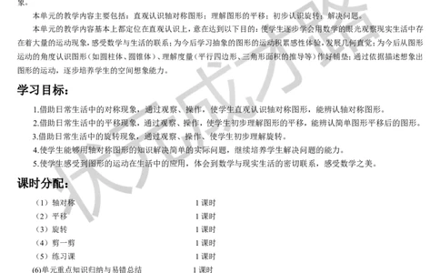 第1课时轴对称_1-6年级下册_R2数下新插图版_旧教材资源_R2数下教案+学案_导学案_3图形的运动（一）