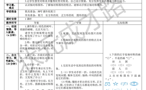 第1课时轴对称_1-6年级下册_R2数下新插图版_旧教材资源_R2数下教案+学案_导学案_3图形的运动（一）