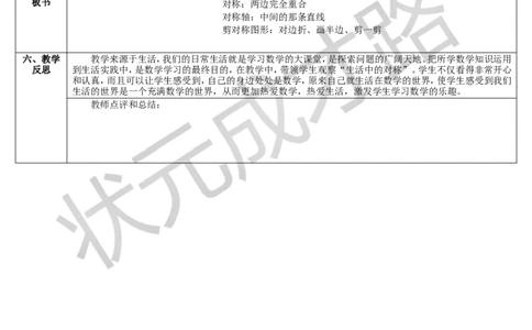 第1课时轴对称_1-6年级下册_R2数下新插图版_旧教材资源_R2数下教案+学案_导学案_3图形的运动（一）