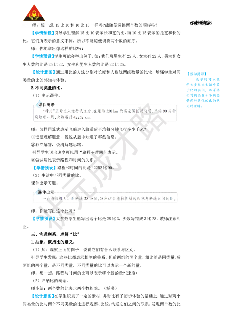第1课时比的意义_1-6年级上册_数学6年级上册教学资源包_名师教学设计新版_4比