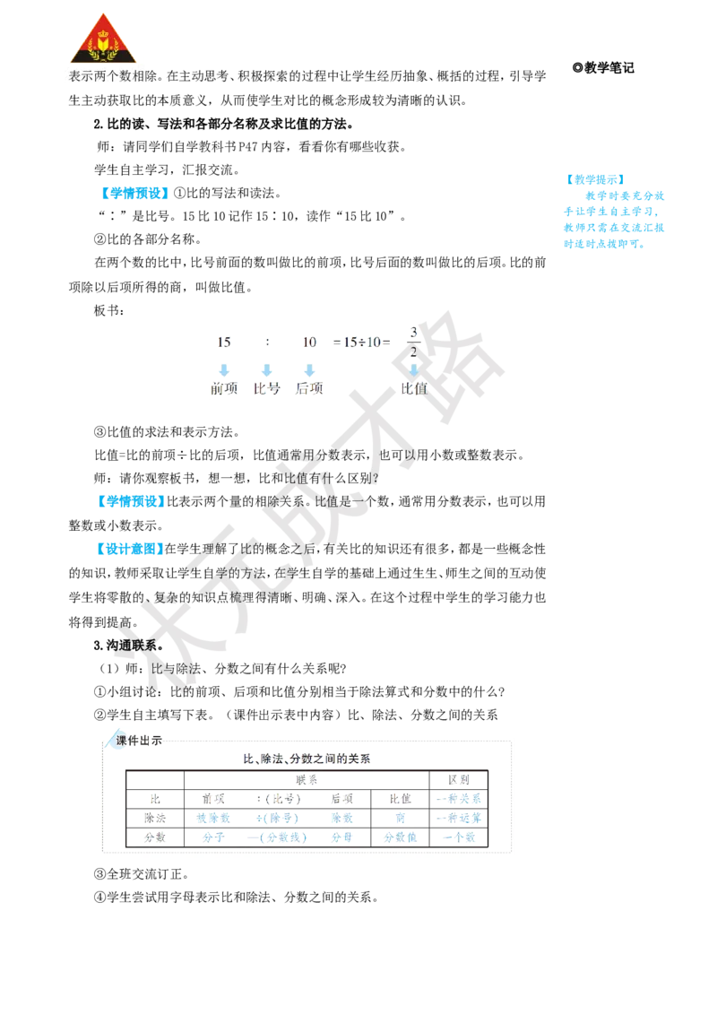 第1课时比的意义_1-6年级上册_数学6年级上册教学资源包_名师教学设计新版_4比