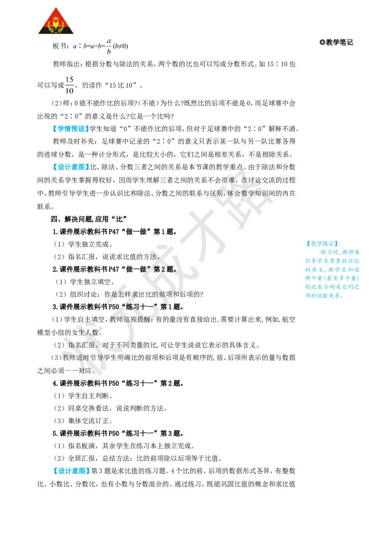 第1课时比的意义_1-6年级上册_数学6年级上册教学资源包_名师教学设计新版_4比