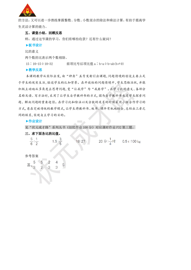第1课时比的意义_1-6年级上册_数学6年级上册教学资源包_名师教学设计新版_4比