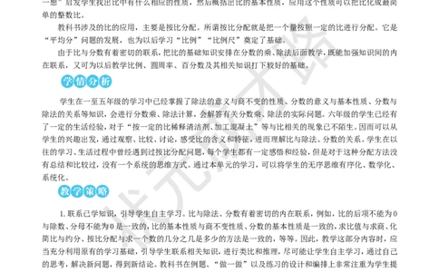 第1课时比的意义_1-6年级上册_数学6年级上册教学资源包_名师教学设计新版_4比