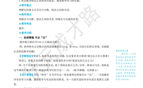 第1课时比的意义_1-6年级上册_数学6年级上册教学资源包_名师教学设计新版_4比
