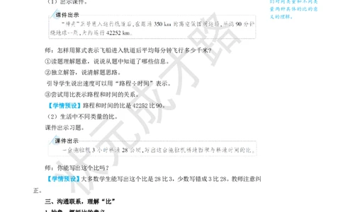 第1课时比的意义_1-6年级上册_数学6年级上册教学资源包_名师教学设计新版_4比