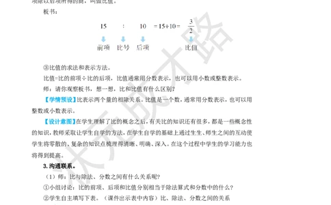 第1课时比的意义_1-6年级上册_数学6年级上册教学资源包_名师教学设计新版_4比