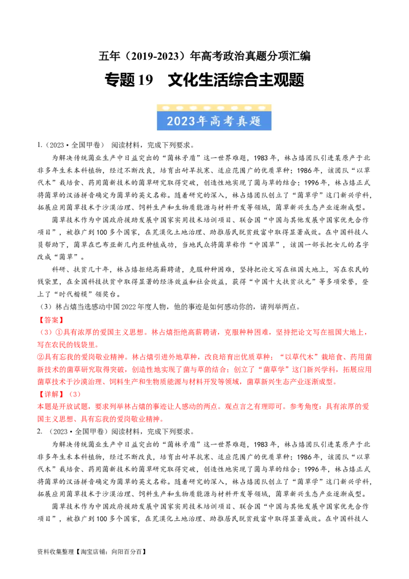 专题19文化生活综合主观题-学易金卷：五年（2019-2023）高考政治真题分项汇编（解析版）_通用版（老高考）复习资料_2024年复习资料
