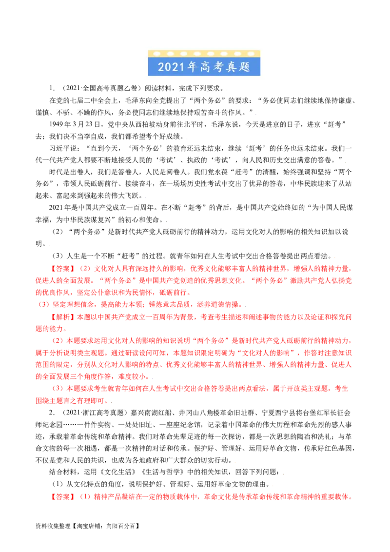 专题19文化生活综合主观题-学易金卷：五年（2019-2023）高考政治真题分项汇编（解析版）_通用版（老高考）复习资料_2024年复习资料