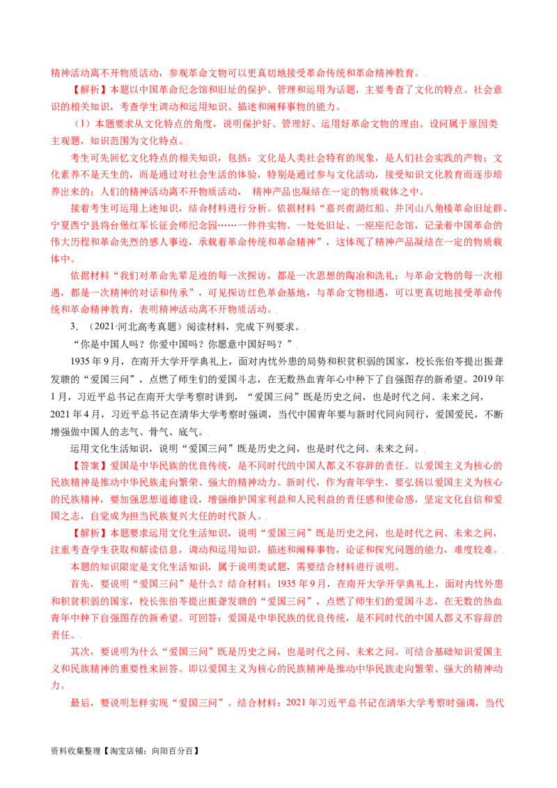 专题19文化生活综合主观题-学易金卷：五年（2019-2023）高考政治真题分项汇编（解析版）_通用版（老高考）复习资料_2024年复习资料
