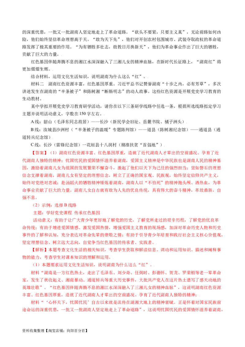 专题19文化生活综合主观题-学易金卷：五年（2019-2023）高考政治真题分项汇编（解析版）_通用版（老高考）复习资料_2024年复习资料