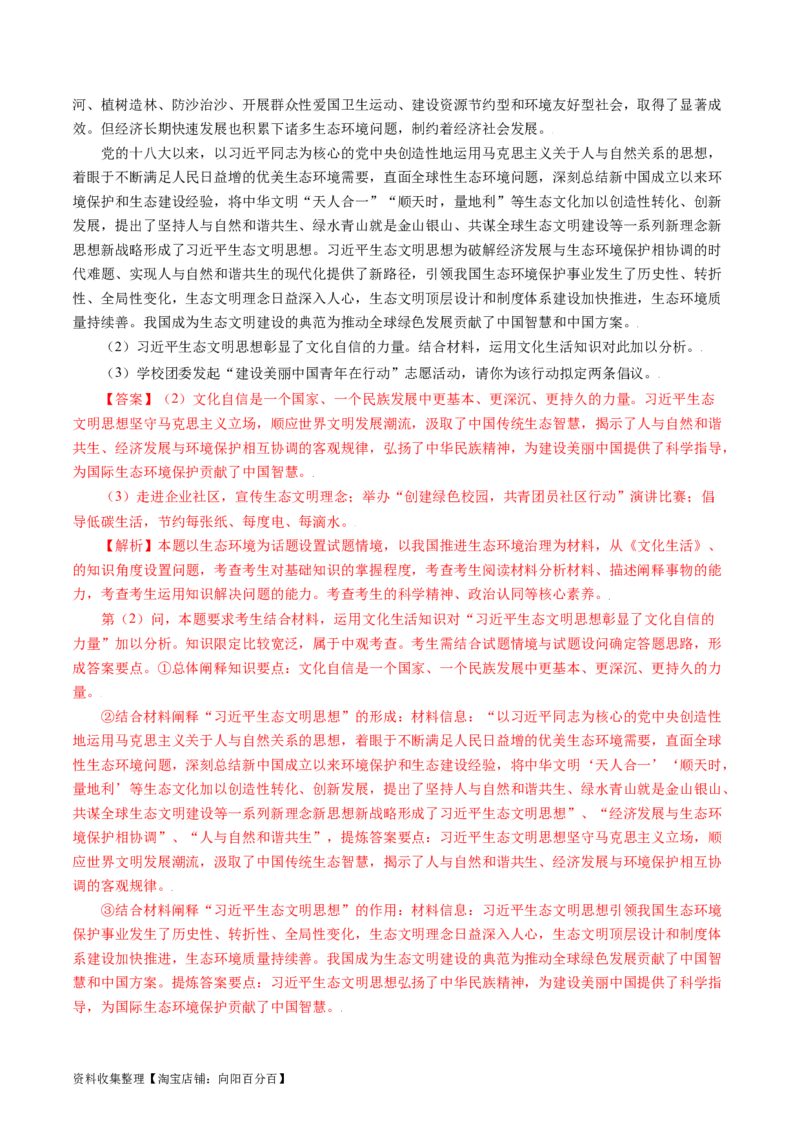 专题19文化生活综合主观题-学易金卷：五年（2019-2023）高考政治真题分项汇编（解析版）_通用版（老高考）复习资料_2024年复习资料