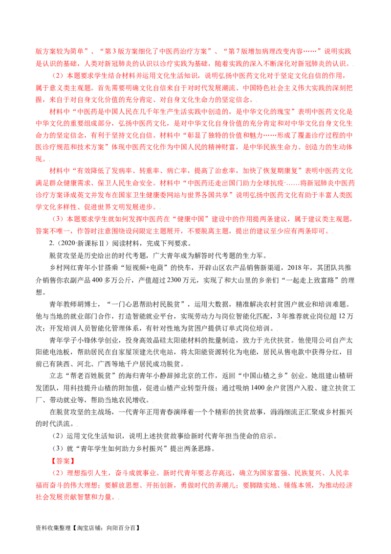 专题19文化生活综合主观题-学易金卷：五年（2019-2023）高考政治真题分项汇编（解析版）_通用版（老高考）复习资料_2024年复习资料