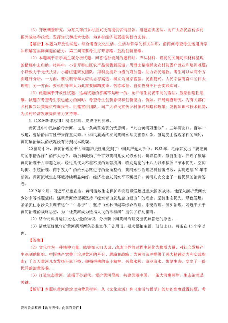 专题19文化生活综合主观题-学易金卷：五年（2019-2023）高考政治真题分项汇编（解析版）_通用版（老高考）复习资料_2024年复习资料