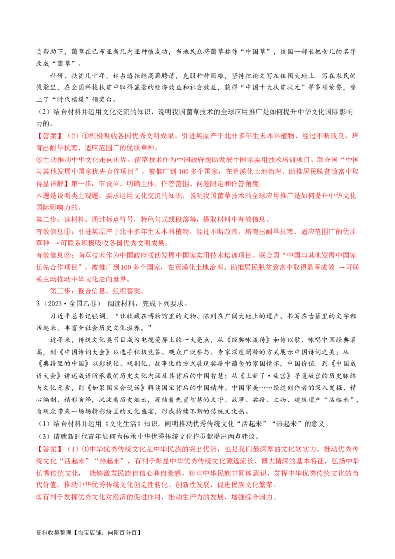 专题19文化生活综合主观题-学易金卷：五年（2019-2023）高考政治真题分项汇编（解析版）_通用版（老高考）复习资料_2024年复习资料