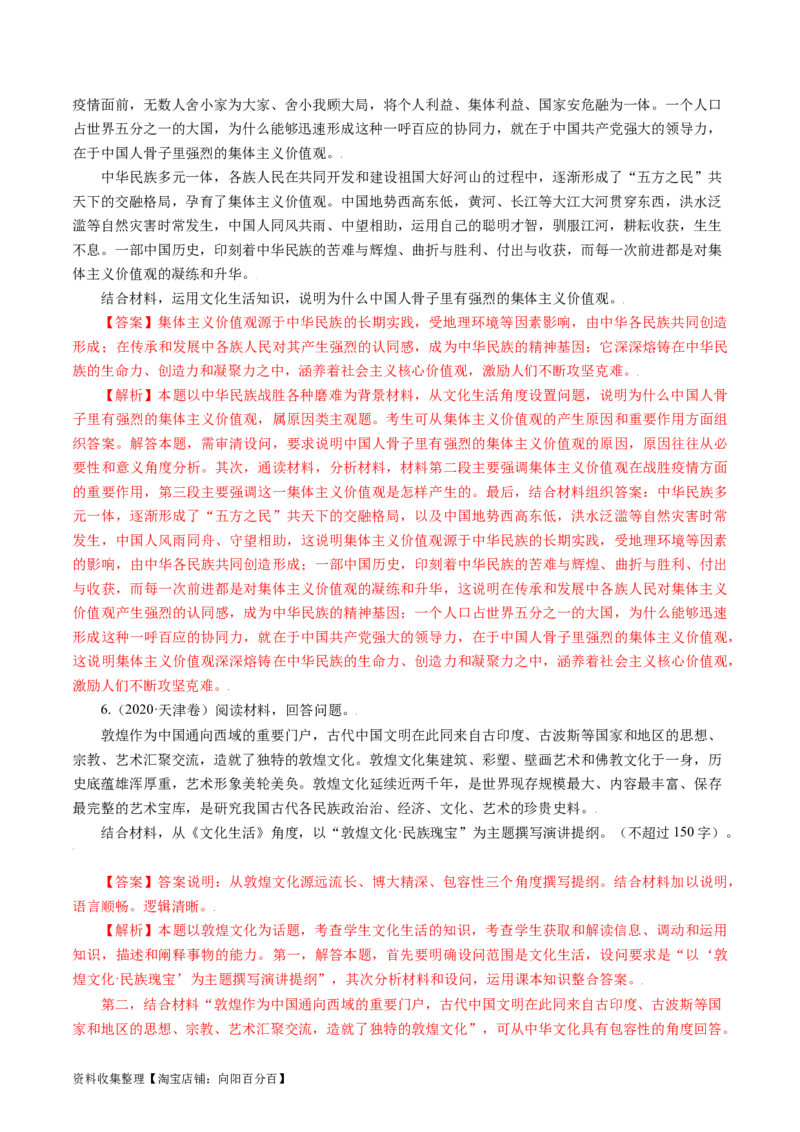 专题19文化生活综合主观题-学易金卷：五年（2019-2023）高考政治真题分项汇编（解析版）_通用版（老高考）复习资料_2024年复习资料