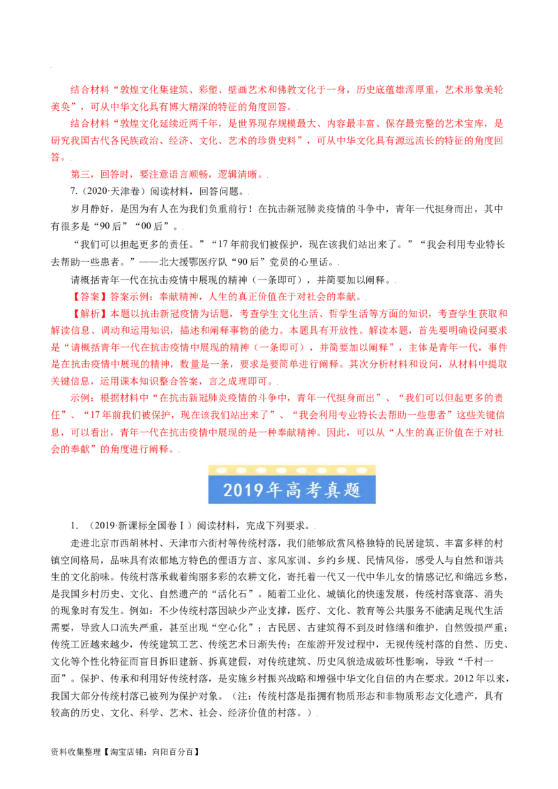 专题19文化生活综合主观题-学易金卷：五年（2019-2023）高考政治真题分项汇编（解析版）_通用版（老高考）复习资料_2024年复习资料