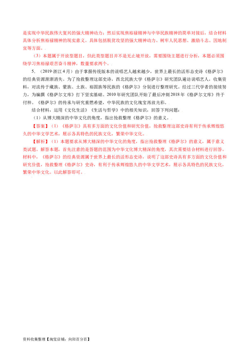 专题19文化生活综合主观题-学易金卷：五年（2019-2023）高考政治真题分项汇编（解析版）_通用版（老高考）复习资料_2024年复习资料