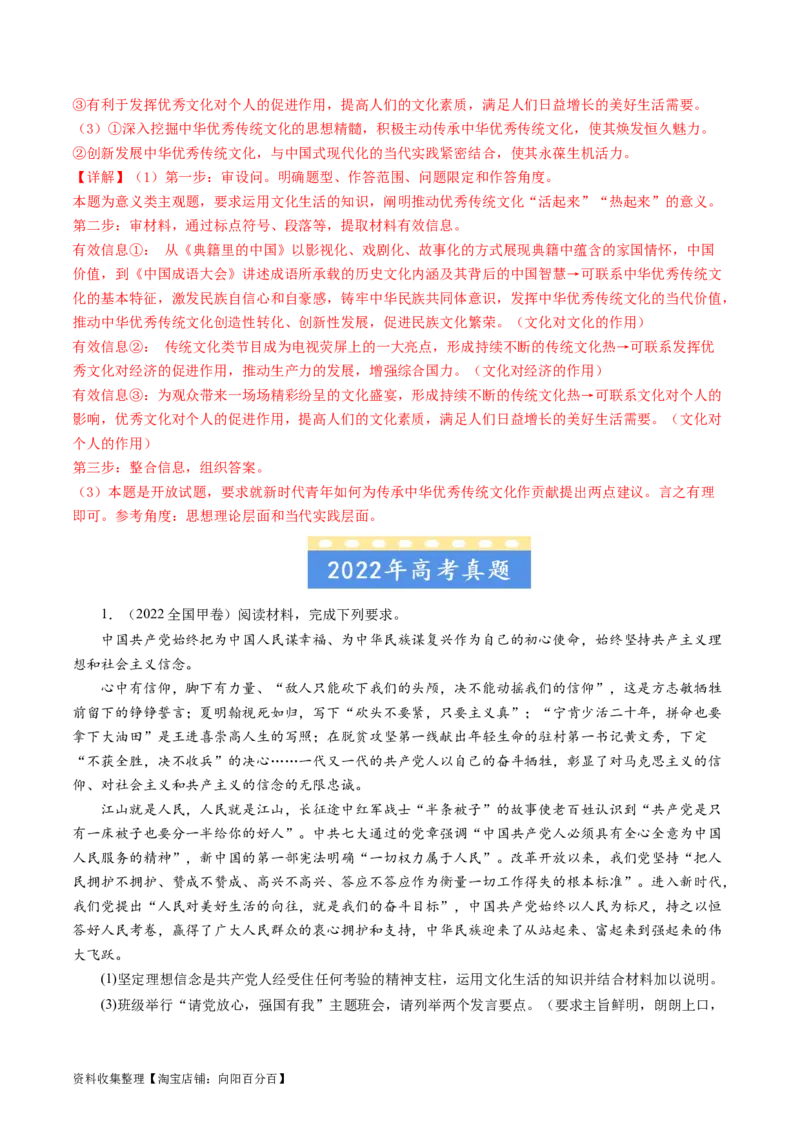专题19文化生活综合主观题-学易金卷：五年（2019-2023）高考政治真题分项汇编（解析版）_通用版（老高考）复习资料_2024年复习资料