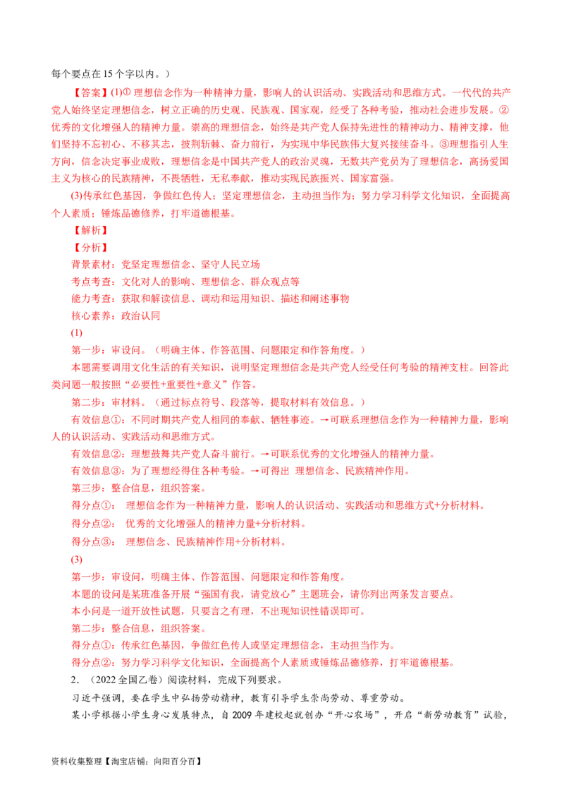 专题19文化生活综合主观题-学易金卷：五年（2019-2023）高考政治真题分项汇编（解析版）_通用版（老高考）复习资料_2024年复习资料