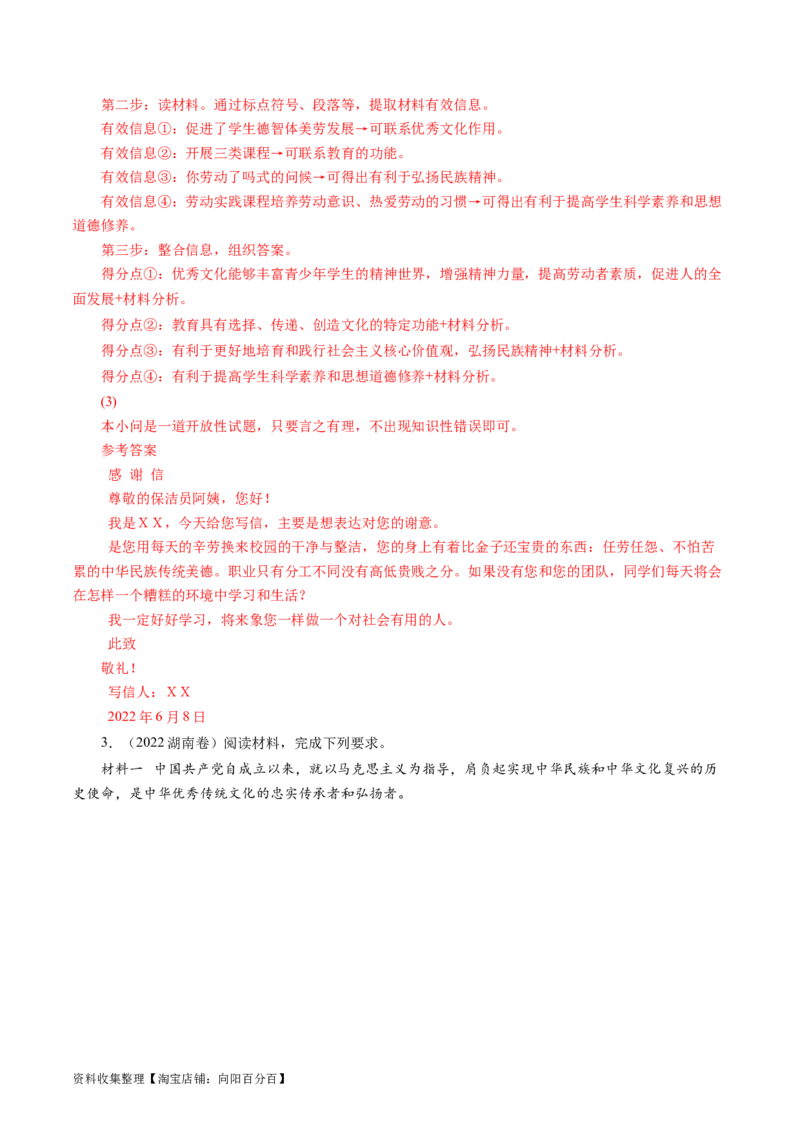 专题19文化生活综合主观题-学易金卷：五年（2019-2023）高考政治真题分项汇编（解析版）_通用版（老高考）复习资料_2024年复习资料