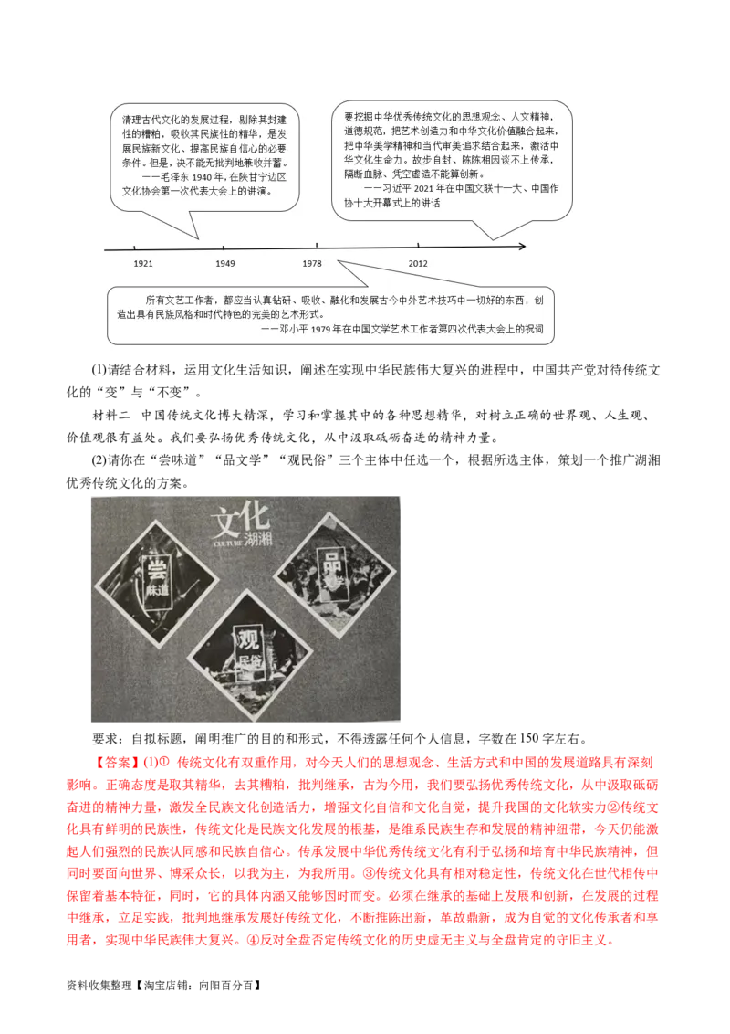 专题19文化生活综合主观题-学易金卷：五年（2019-2023）高考政治真题分项汇编（解析版）_通用版（老高考）复习资料_2024年复习资料