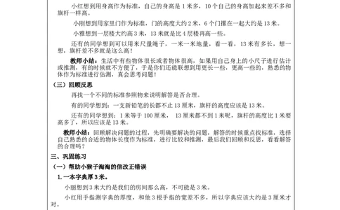 解决问题_教学设计_小学数学人教版单独教案（1-6上下册）_《智慧教育教案》1-6上下册（25秋）_1-6上册_2年级上册（教案）新插图_第1单元长度单位