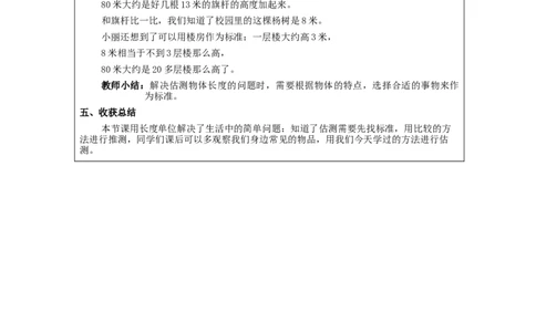 解决问题_教学设计_小学数学人教版单独教案（1-6上下册）_《智慧教育教案》1-6上下册（25秋）_1-6上册_2年级上册（教案）新插图_第1单元长度单位
