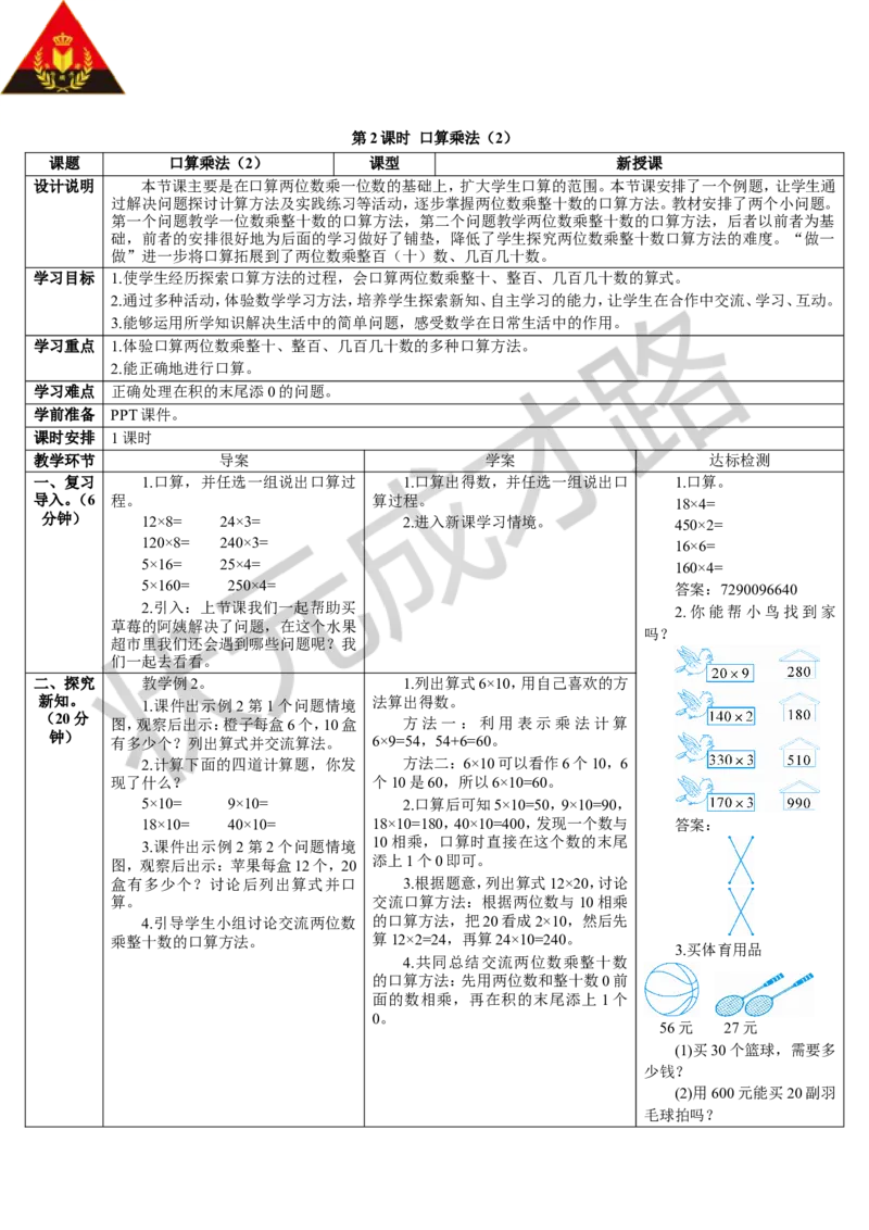第2课时口算乘法（2）_1-6年级下册_R3数下新插图版_旧教材资源_R3数下教案+学案_导学案_4两位数乘两位数_1.口算乘法