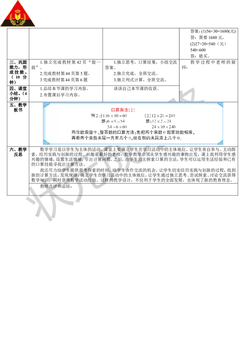 第2课时口算乘法（2）_1-6年级下册_R3数下新插图版_旧教材资源_R3数下教案+学案_导学案_4两位数乘两位数_1.口算乘法