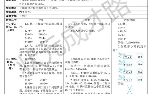 第2课时口算乘法（2）_1-6年级下册_R3数下新插图版_旧教材资源_R3数下教案+学案_导学案_4两位数乘两位数_1.口算乘法