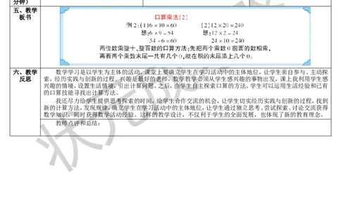 第2课时口算乘法（2）_1-6年级下册_R3数下新插图版_旧教材资源_R3数下教案+学案_导学案_4两位数乘两位数_1.口算乘法