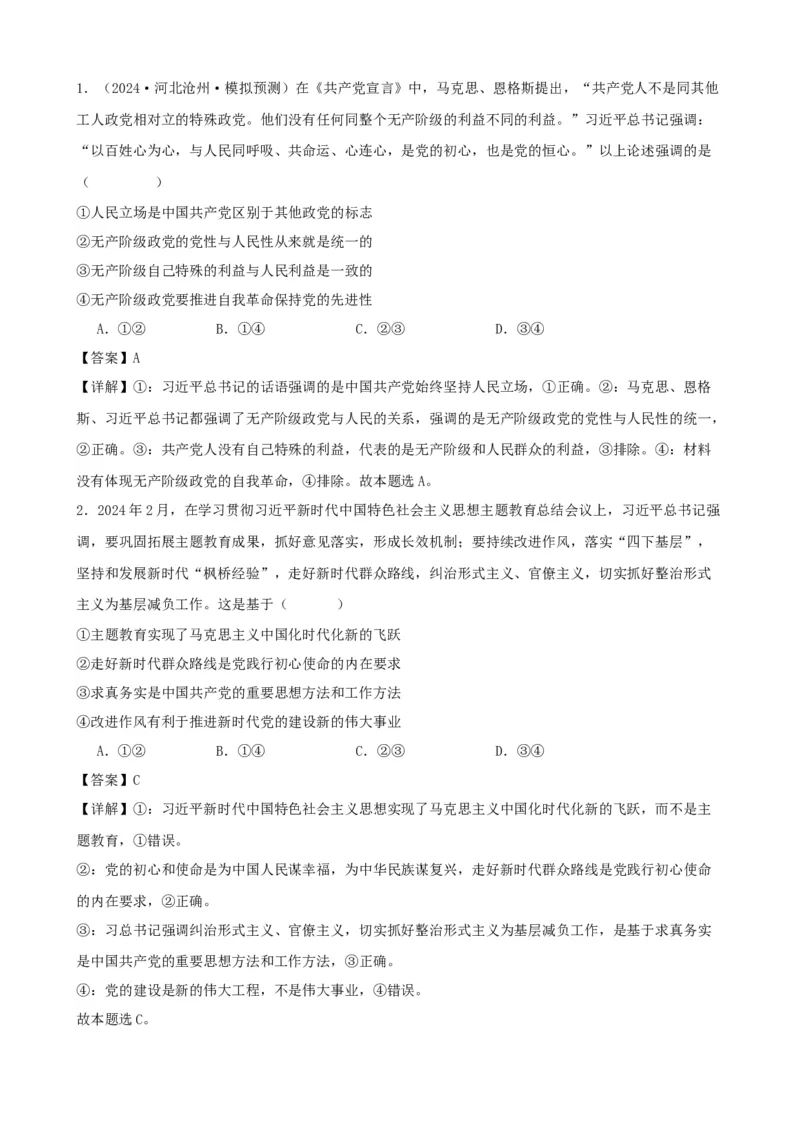 第二课中国的先进性学案（解析版）一轮备课优选2025年高考政治一轮复习精品课件＋学案＋练习（统编版）_42025年新高考资料_一轮复习_必修三《政治与法治》