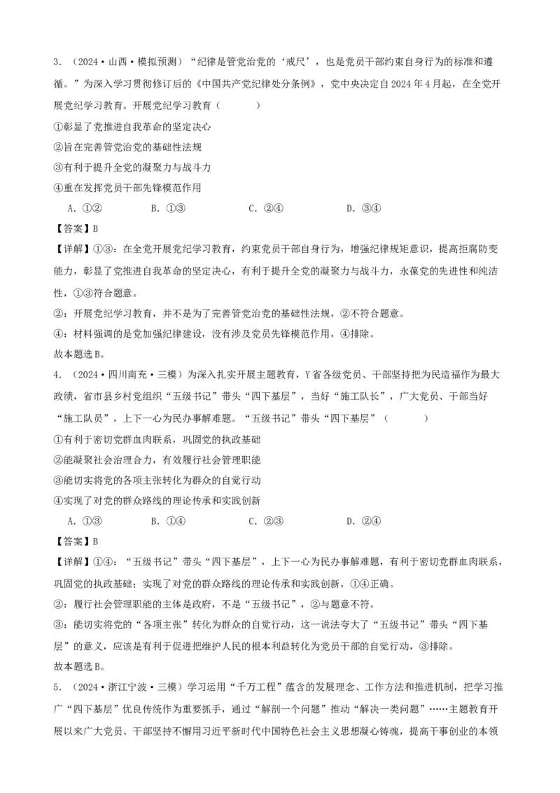 第二课中国的先进性学案（解析版）一轮备课优选2025年高考政治一轮复习精品课件＋学案＋练习（统编版）_42025年新高考资料_一轮复习_必修三《政治与法治》