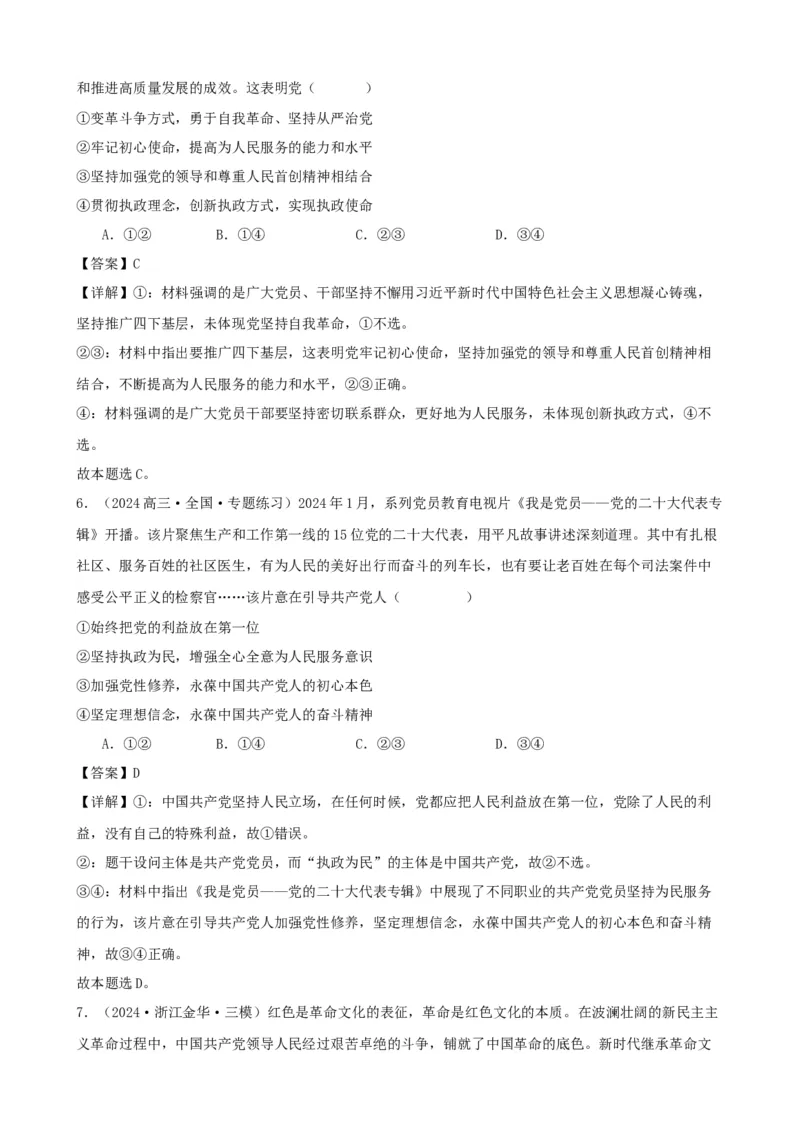 第二课中国的先进性学案（解析版）一轮备课优选2025年高考政治一轮复习精品课件＋学案＋练习（统编版）_42025年新高考资料_一轮复习_必修三《政治与法治》