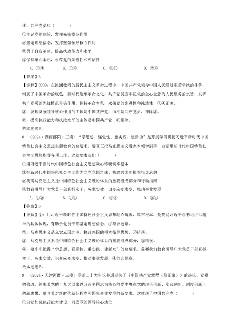 第二课中国的先进性学案（解析版）一轮备课优选2025年高考政治一轮复习精品课件＋学案＋练习（统编版）_42025年新高考资料_一轮复习_必修三《政治与法治》