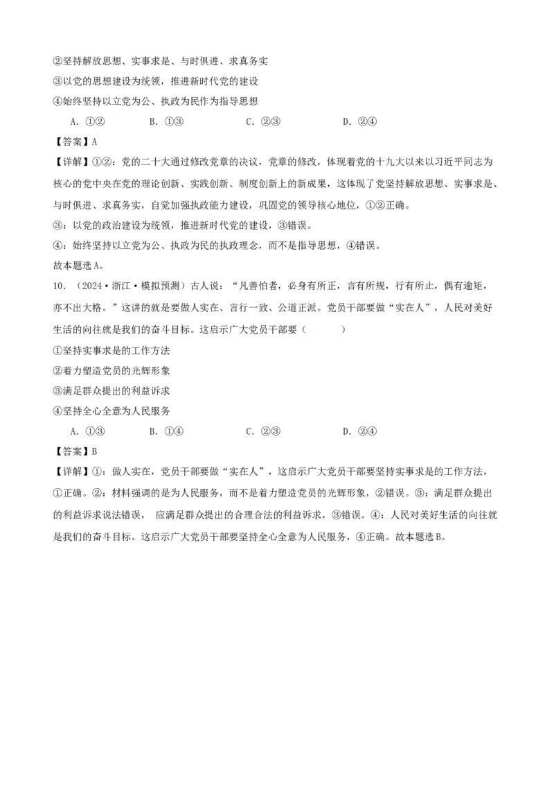 第二课中国的先进性学案（解析版）一轮备课优选2025年高考政治一轮复习精品课件＋学案＋练习（统编版）_42025年新高考资料_一轮复习_必修三《政治与法治》