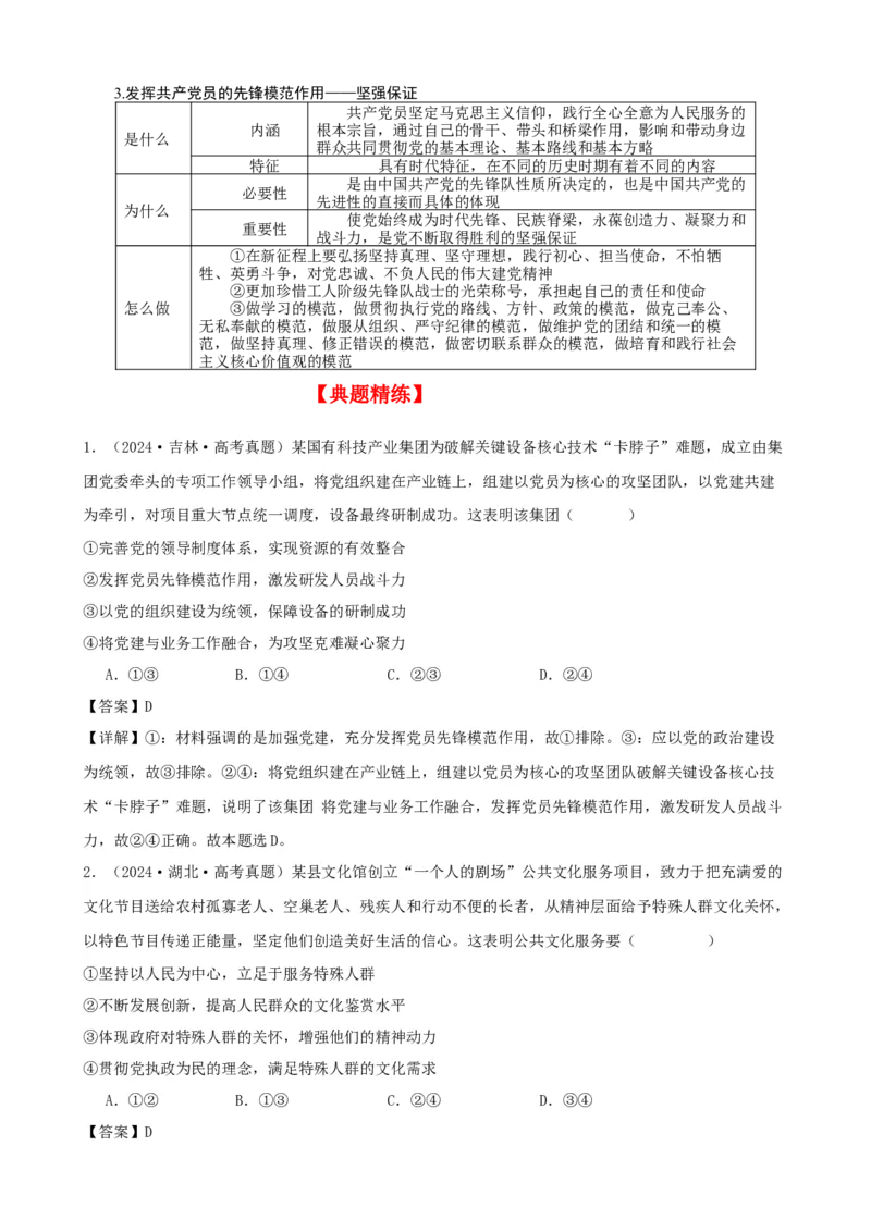 第二课中国的先进性学案（解析版）一轮备课优选2025年高考政治一轮复习精品课件＋学案＋练习（统编版）_42025年新高考资料_一轮复习_必修三《政治与法治》