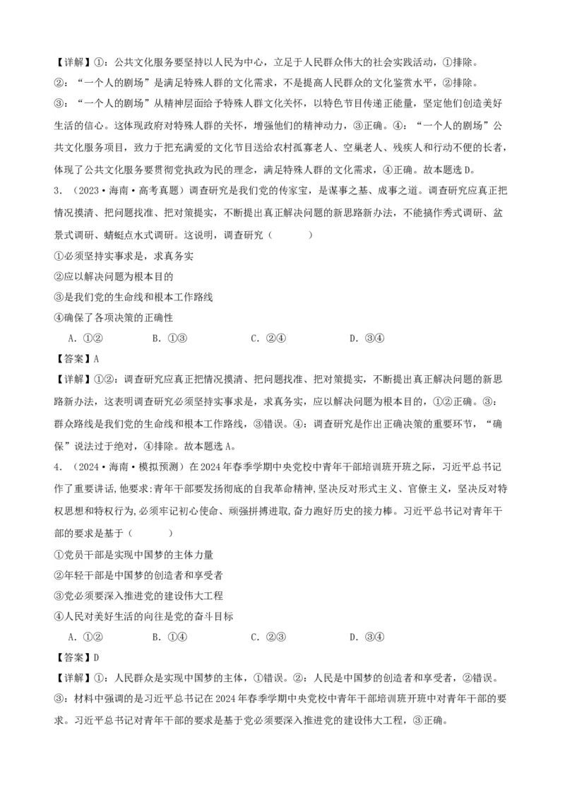 第二课中国的先进性学案（解析版）一轮备课优选2025年高考政治一轮复习精品课件＋学案＋练习（统编版）_42025年新高考资料_一轮复习_必修三《政治与法治》