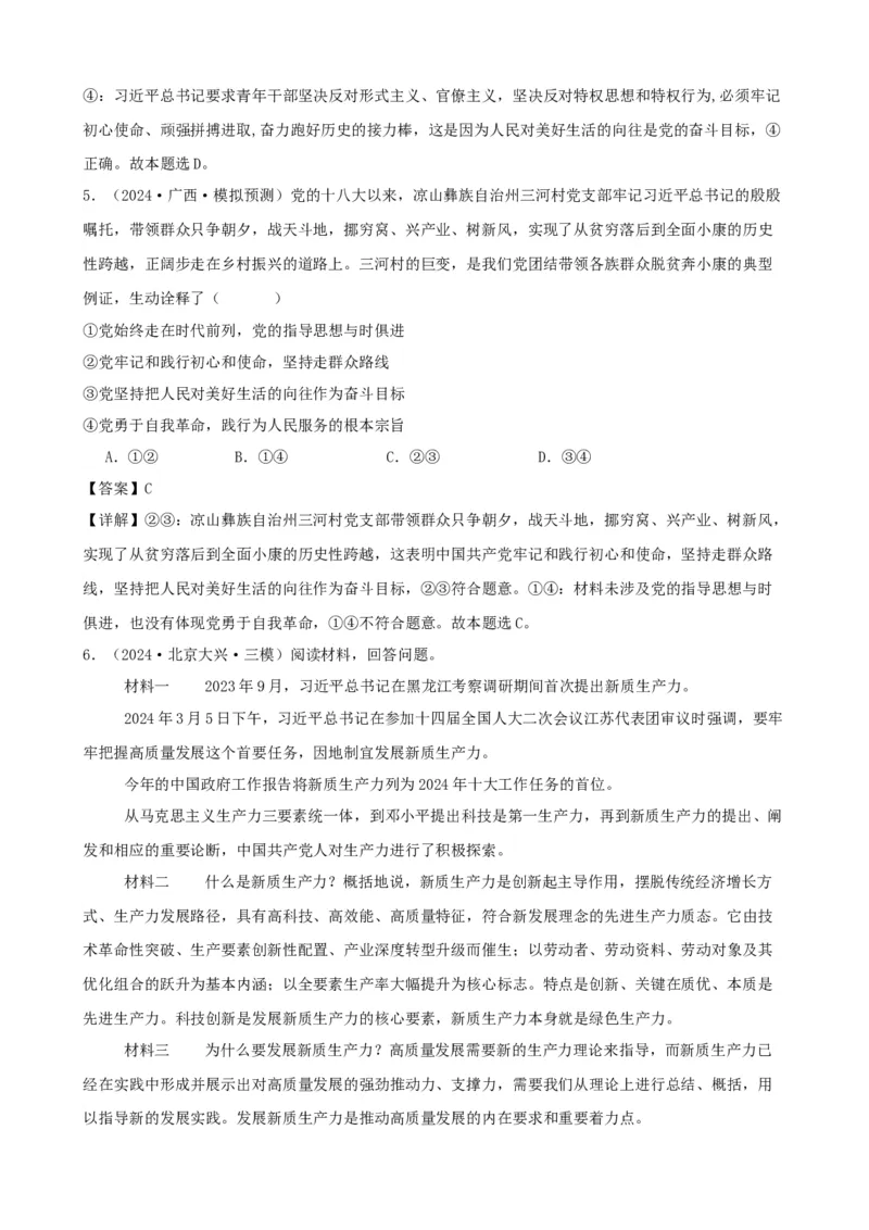 第二课中国的先进性学案（解析版）一轮备课优选2025年高考政治一轮复习精品课件＋学案＋练习（统编版）_42025年新高考资料_一轮复习_必修三《政治与法治》