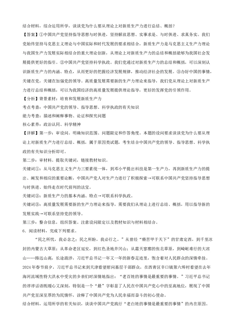 第二课中国的先进性学案（解析版）一轮备课优选2025年高考政治一轮复习精品课件＋学案＋练习（统编版）_42025年新高考资料_一轮复习_必修三《政治与法治》