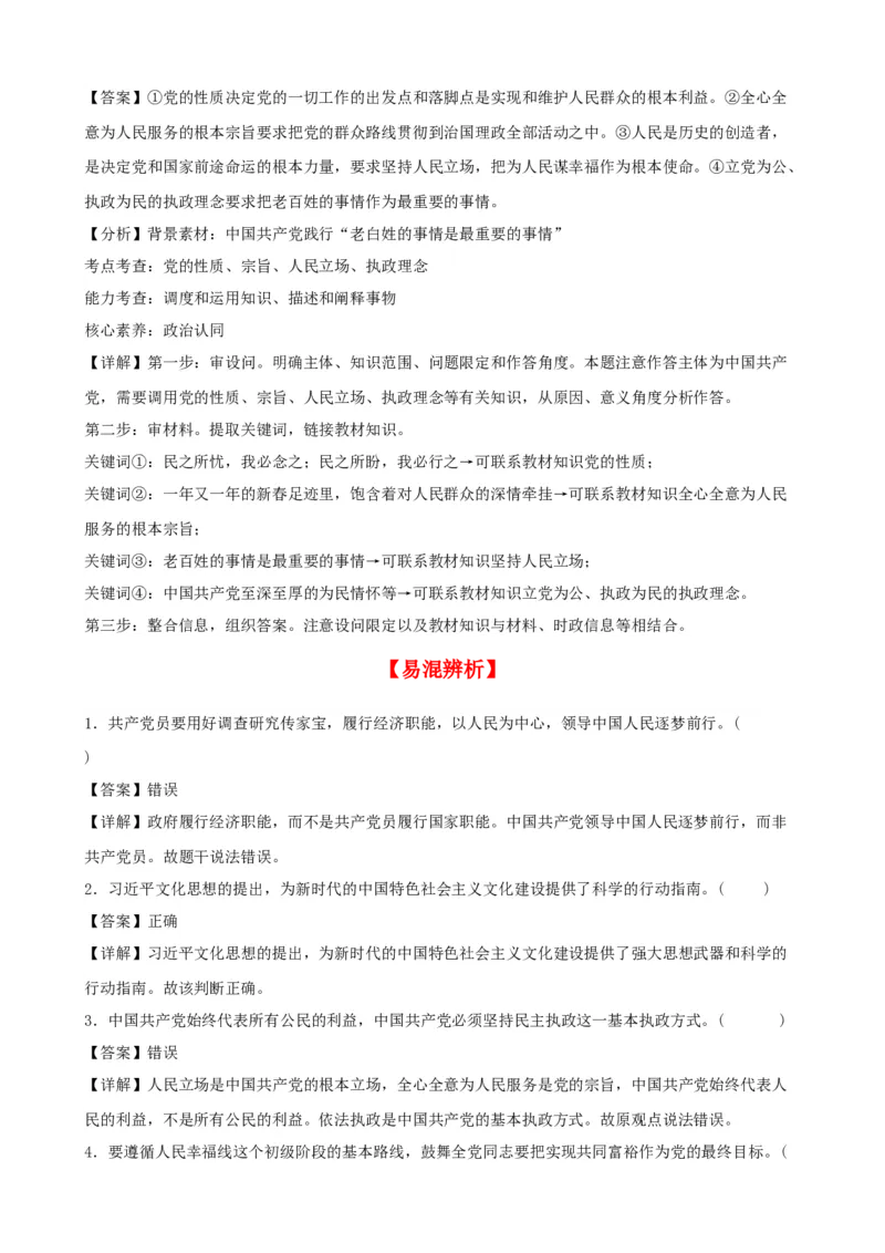 第二课中国的先进性学案（解析版）一轮备课优选2025年高考政治一轮复习精品课件＋学案＋练习（统编版）_42025年新高考资料_一轮复习_必修三《政治与法治》