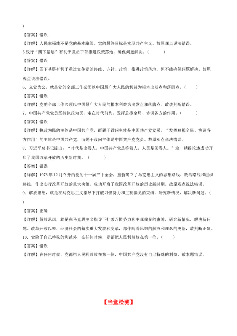 第二课中国的先进性学案（解析版）一轮备课优选2025年高考政治一轮复习精品课件＋学案＋练习（统编版）_42025年新高考资料_一轮复习_必修三《政治与法治》